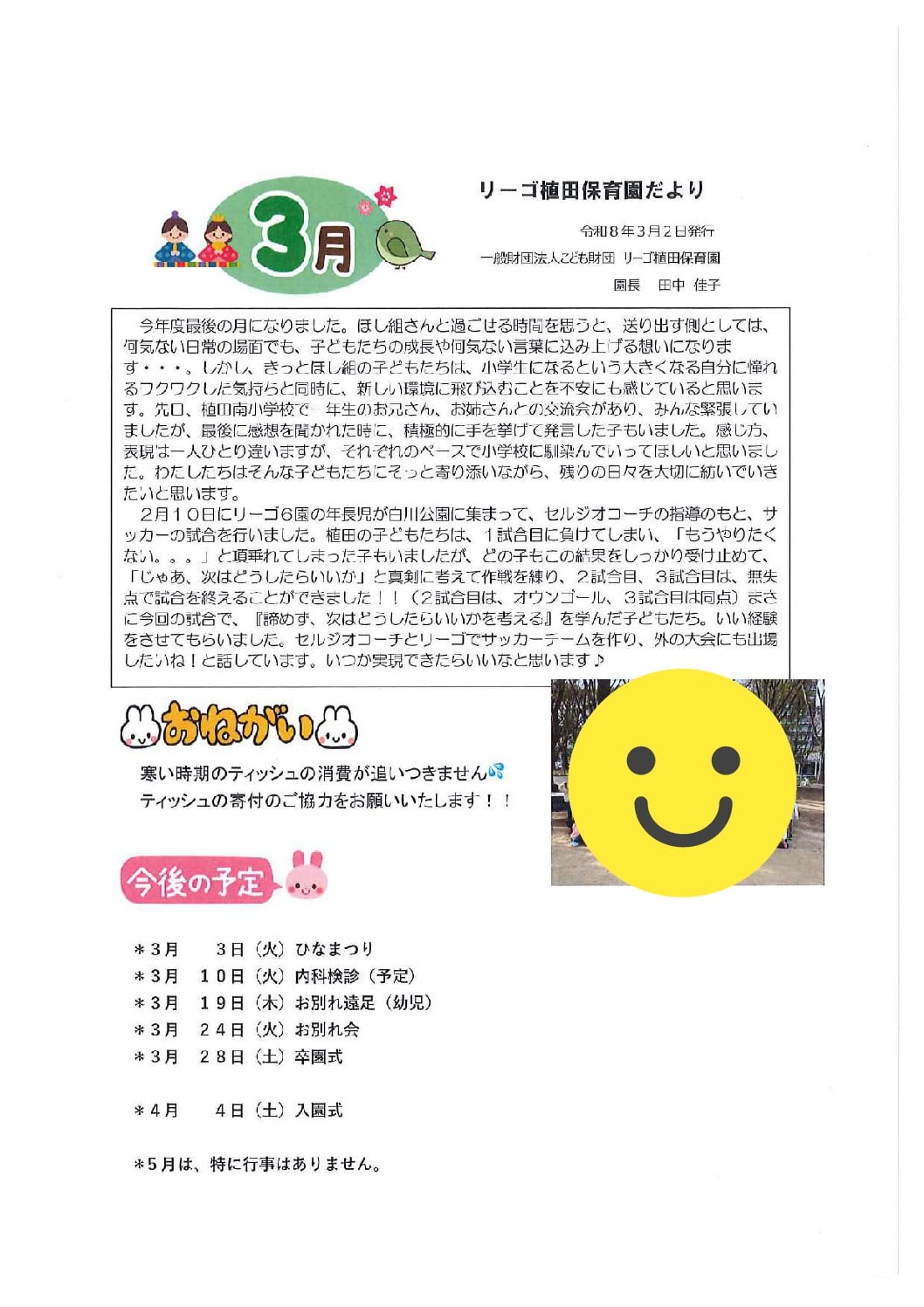 R8.3植田園だよりのサムネイル
