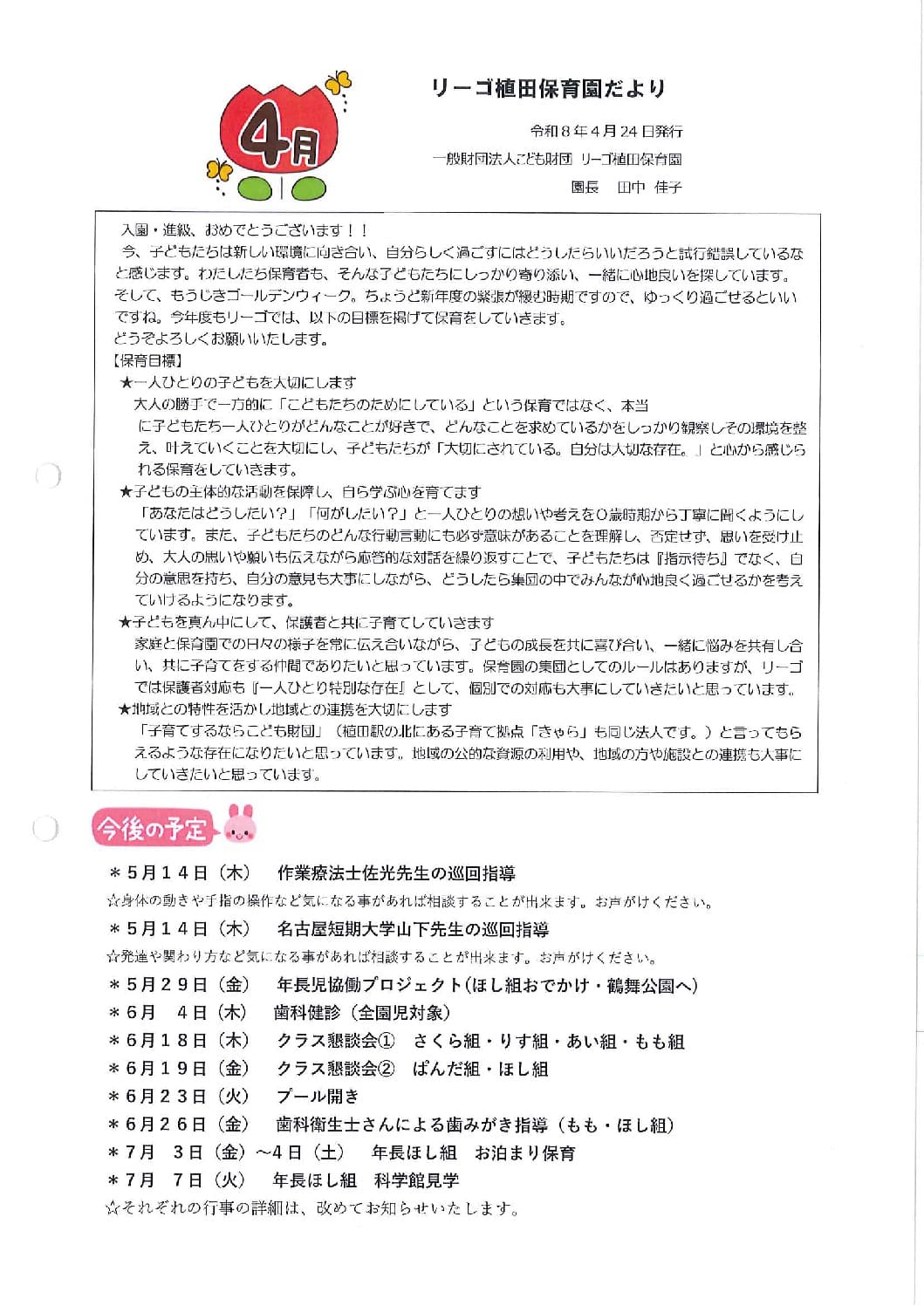 植田４月のサムネイル