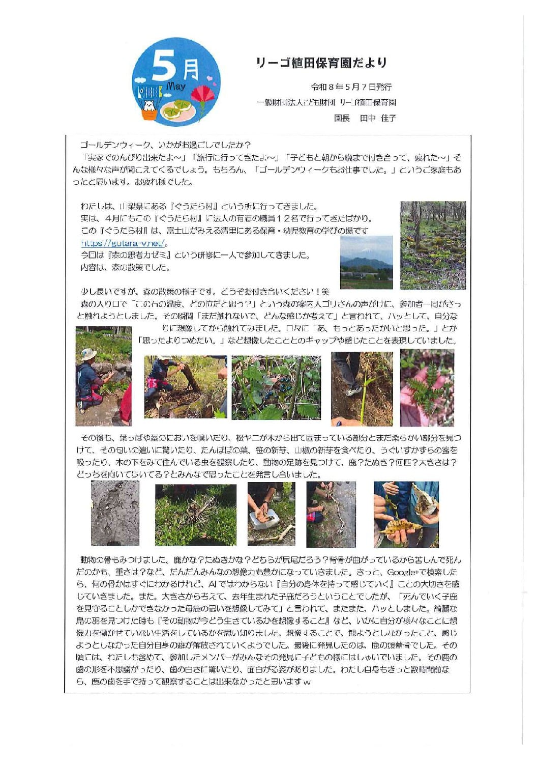 R8.5植田おたよりのサムネイル