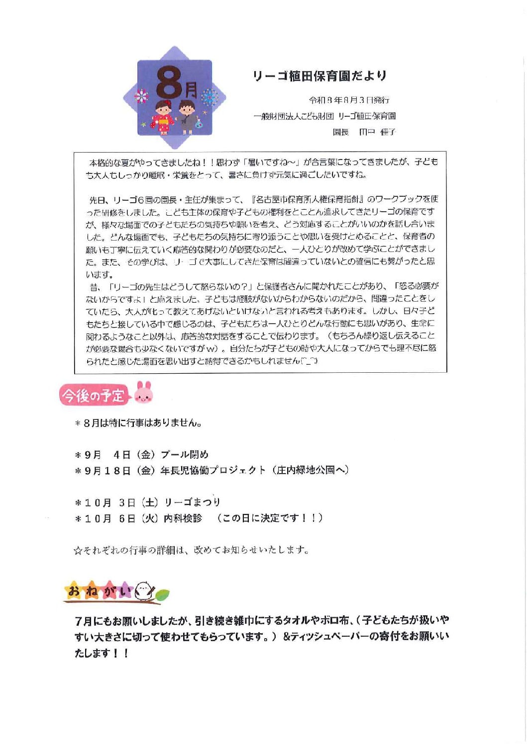 植田８月HP用_compressedのサムネイル