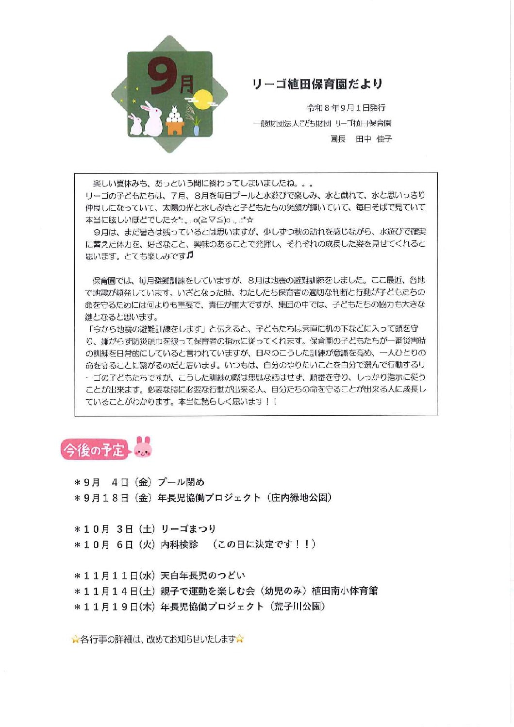 植田HP用９月園だより_compressedのサムネイル