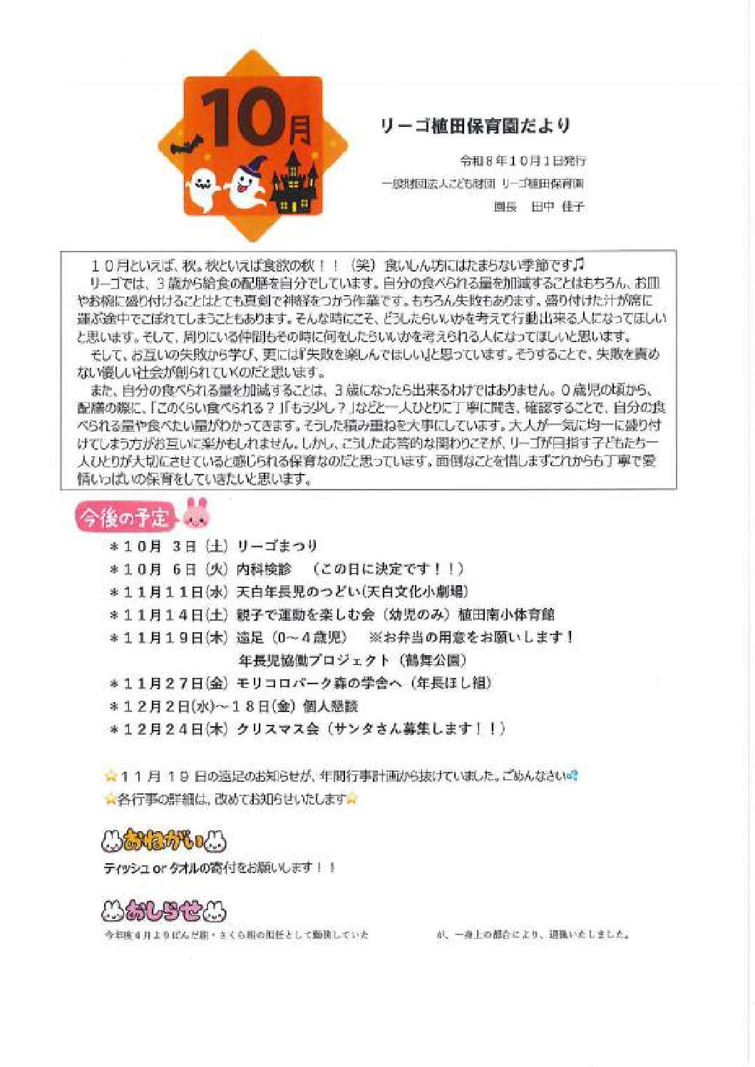 植田HP用園だより_compressed_compressedのサムネイル
